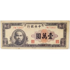 CHINA 1947 . TEN THOUSAND 10,000  YUAN BANKNOTE